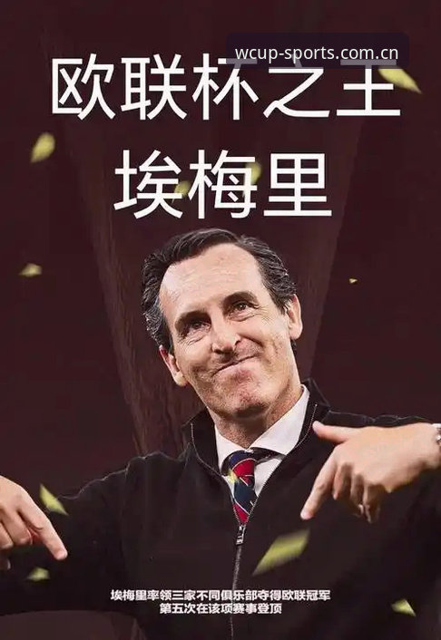 欧联杯决赛深度评测：埃梅里“欧联之王”炼成记，足球博彩中文网站用户必看
